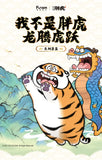 Panghu Tiger Leaps Dragon Soars